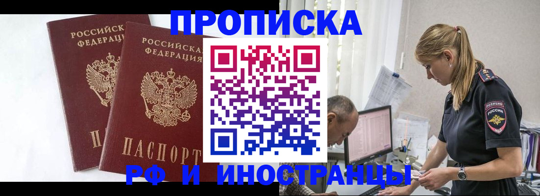 временная регистрация купить в Боре